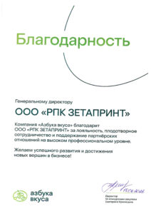 blagodarnost-azbuka-vkusa-2026-2